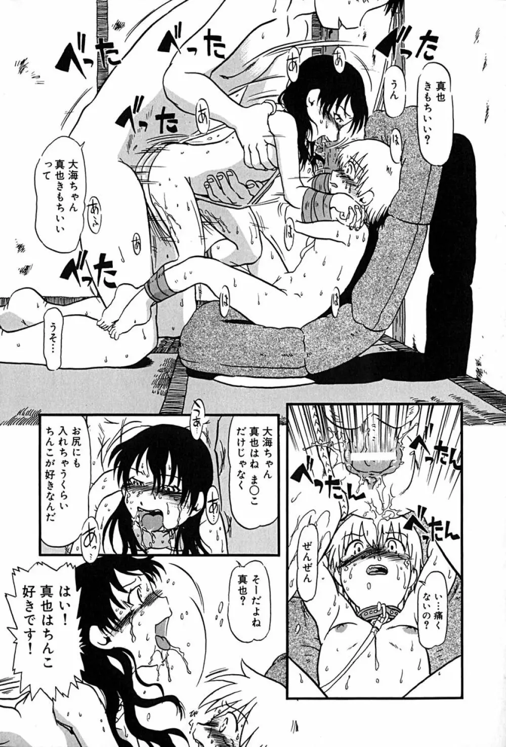 リトルピアス Vol.27 Page.46