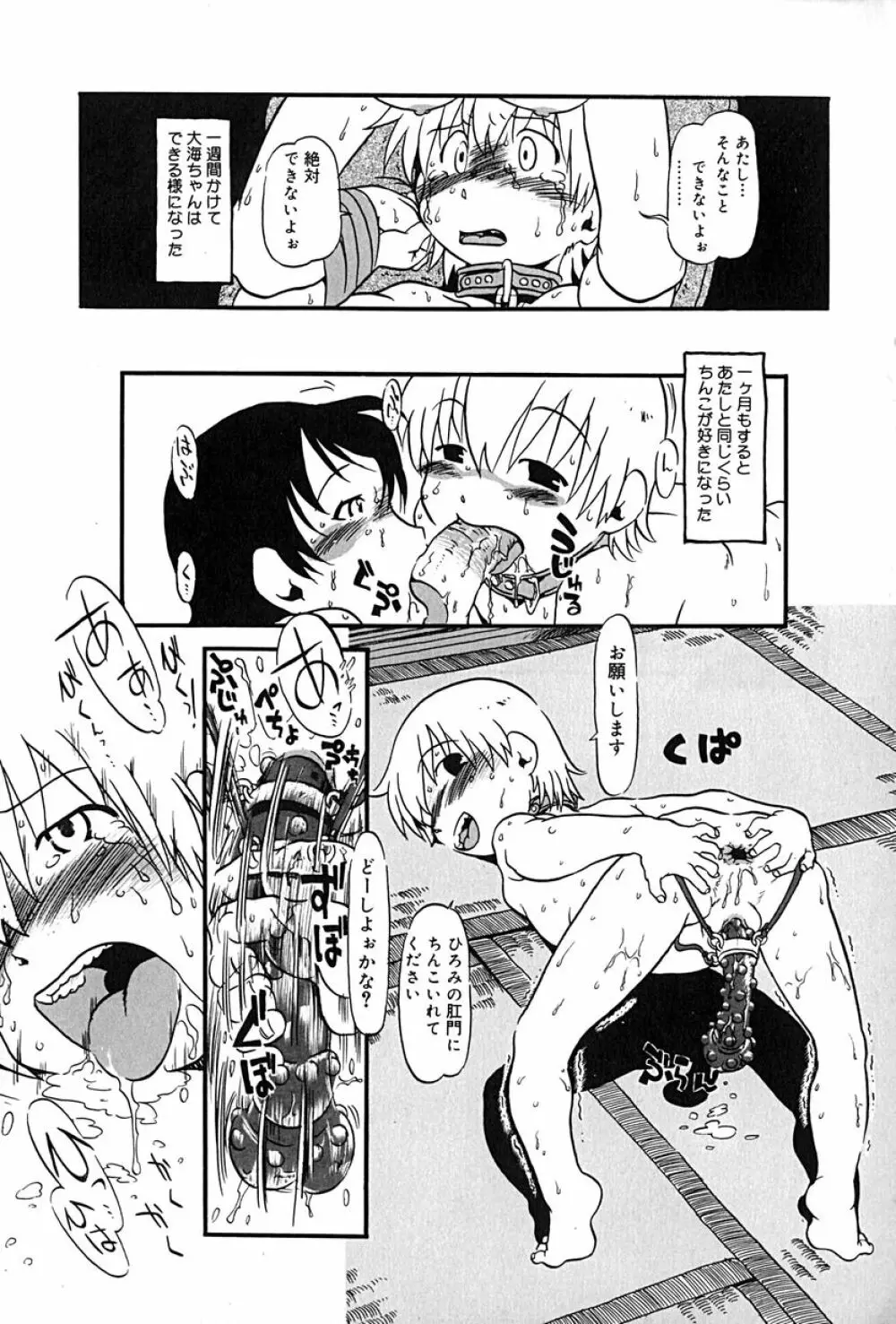 リトルピアス Vol.27 Page.47