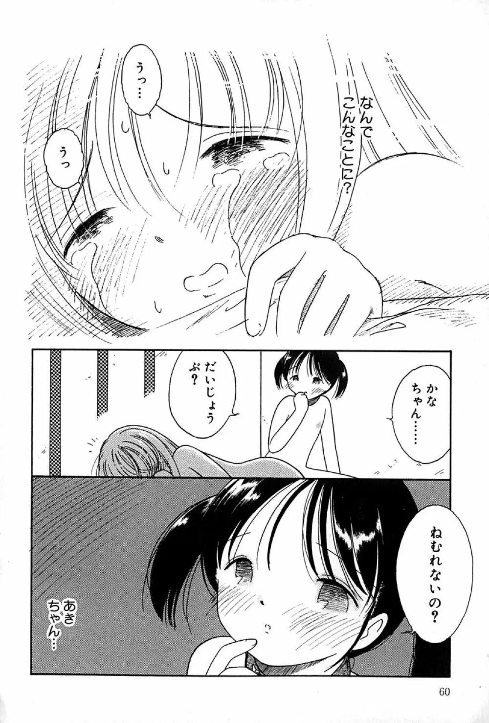 リトルピアス Vol.27 Page.63