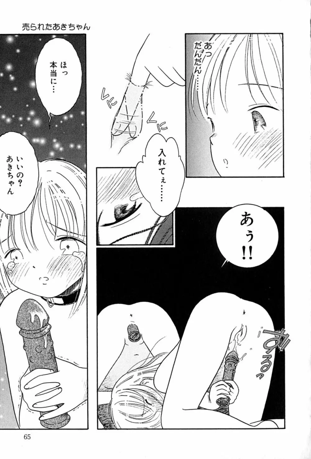 リトルピアス Vol.27 Page.68