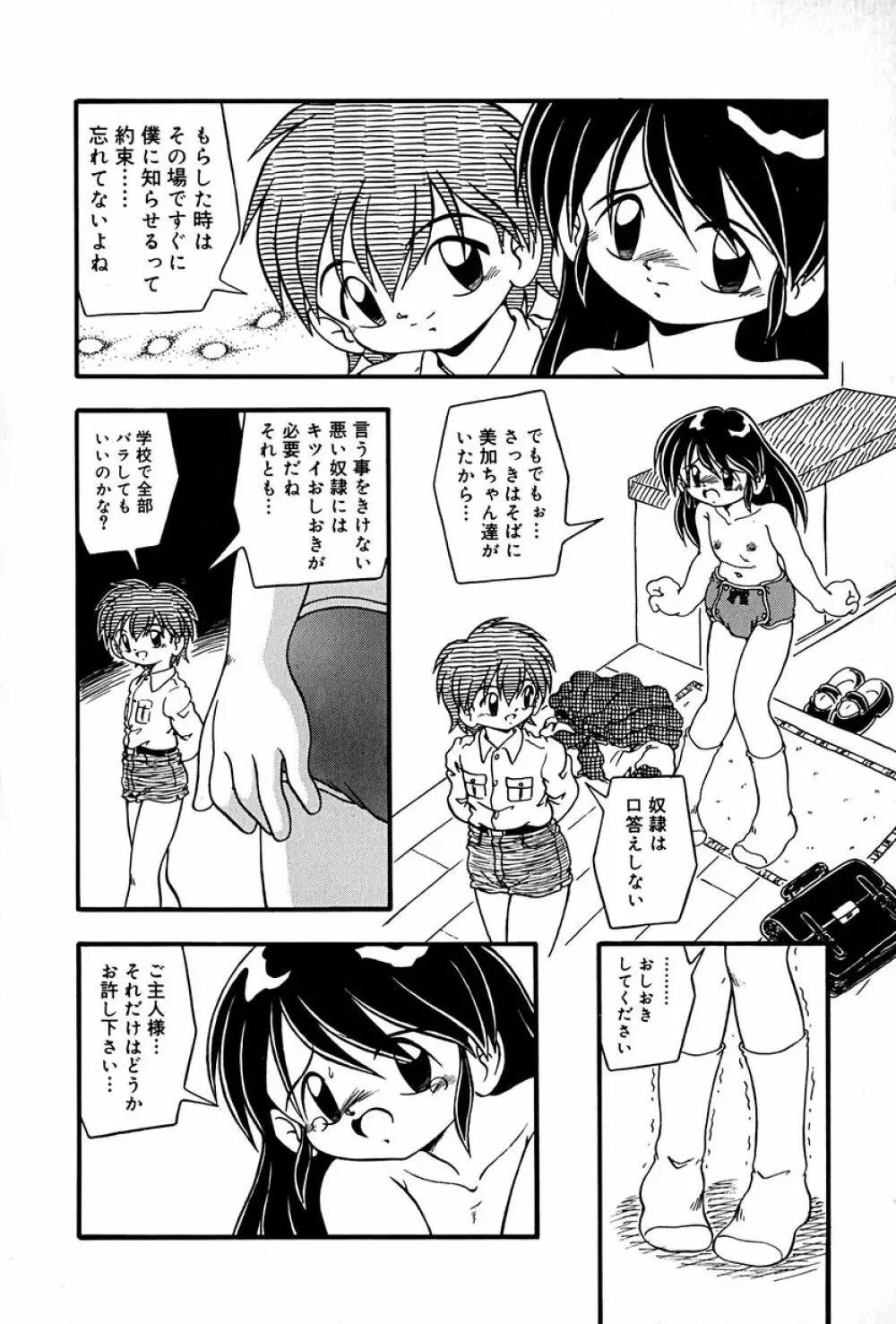 リトルピアス Vol.27 Page.77