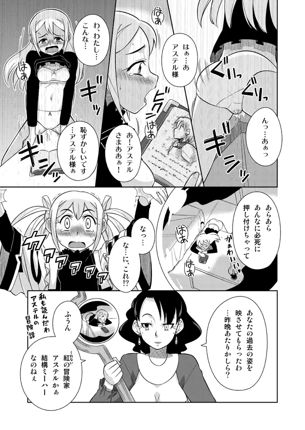 イベント待ちの魔法屋さん Page.13