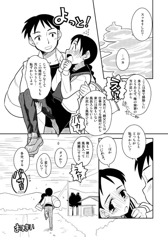 想いは湯気に包まれて Page.14