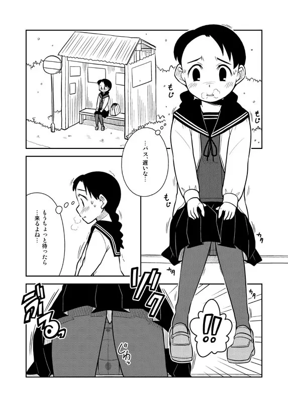 想いは湯気に包まれて Page.2