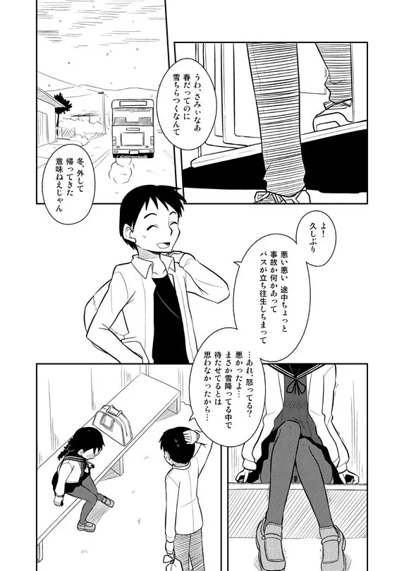 想いは湯気に包まれて Page.6