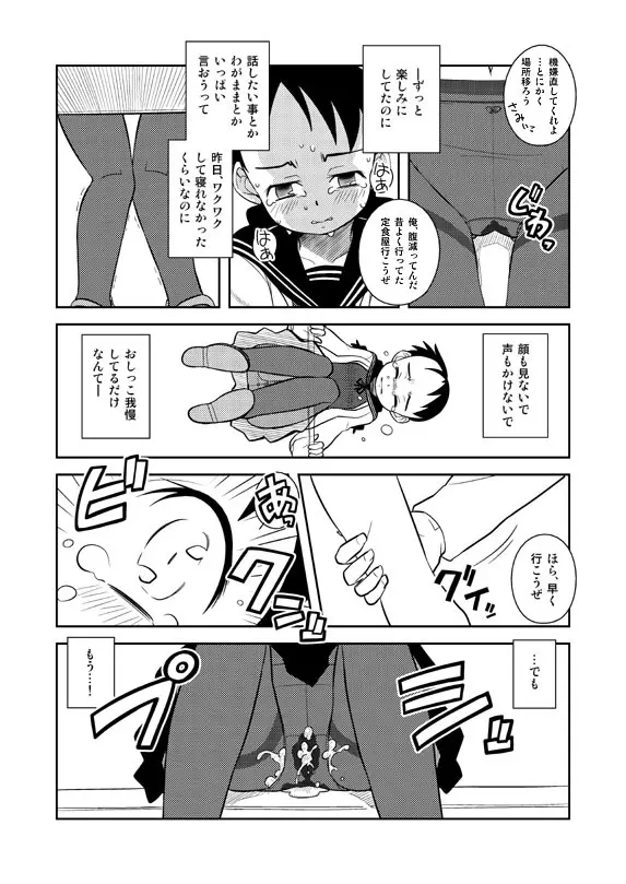 想いは湯気に包まれて Page.7