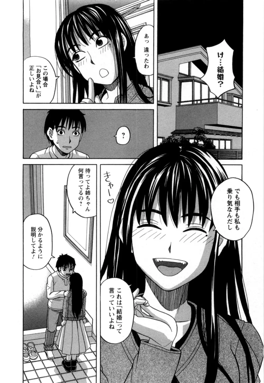 アネアナ 第02巻 Page.133