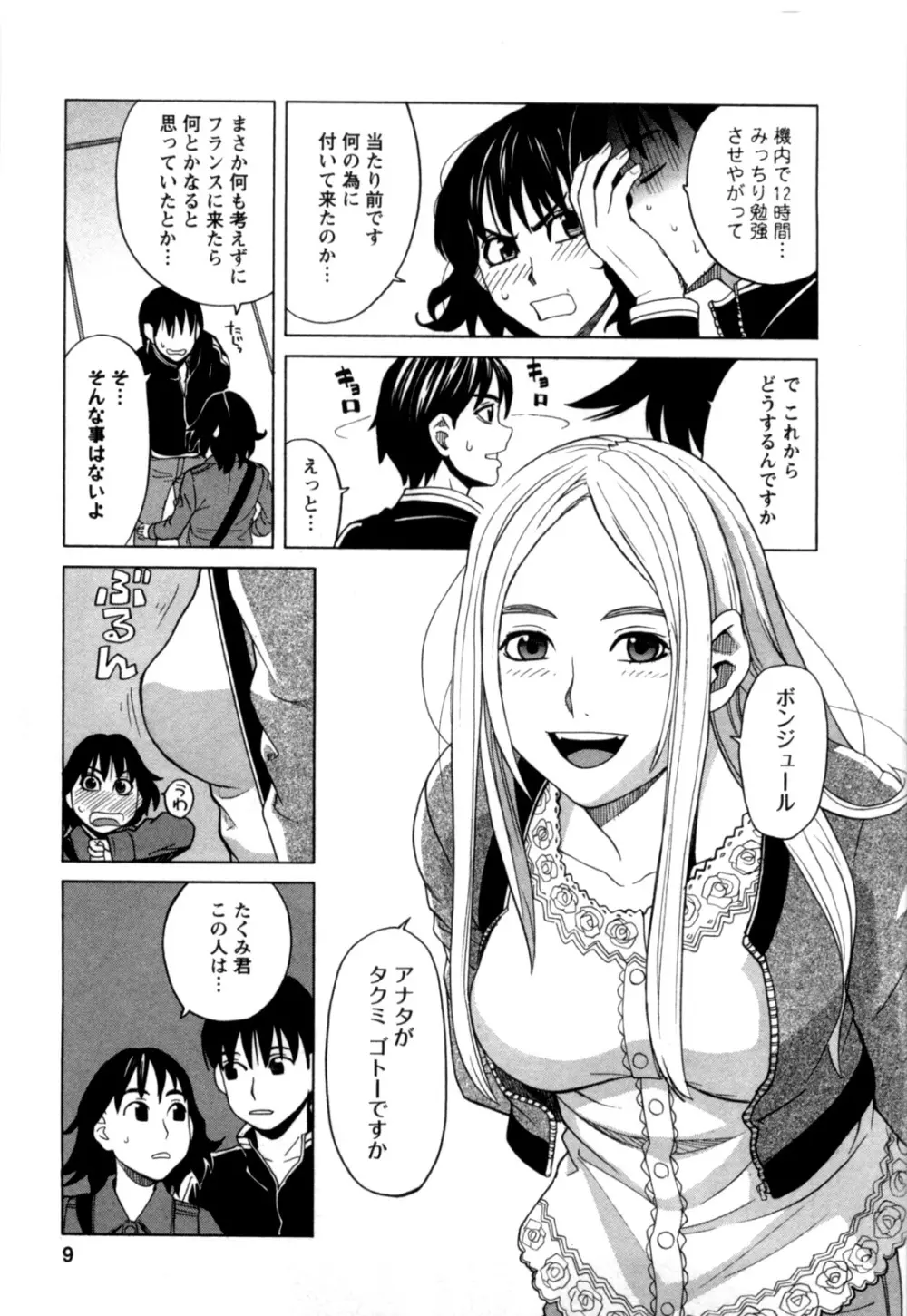 アネアナ 第02巻 Page.8
