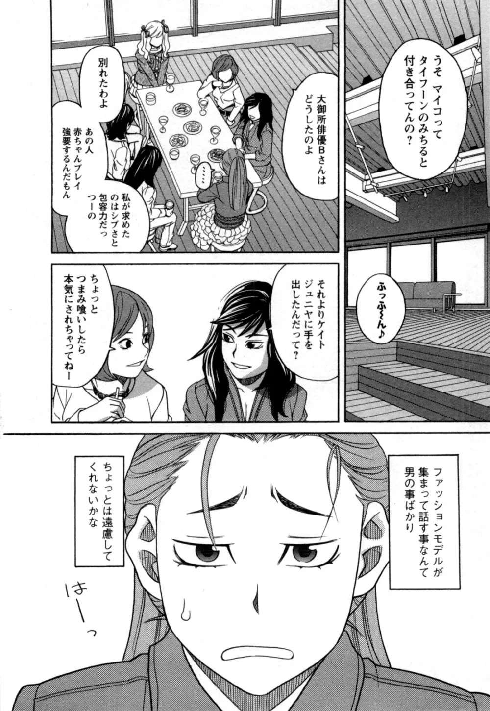 アネアナ 第02巻 Page.93