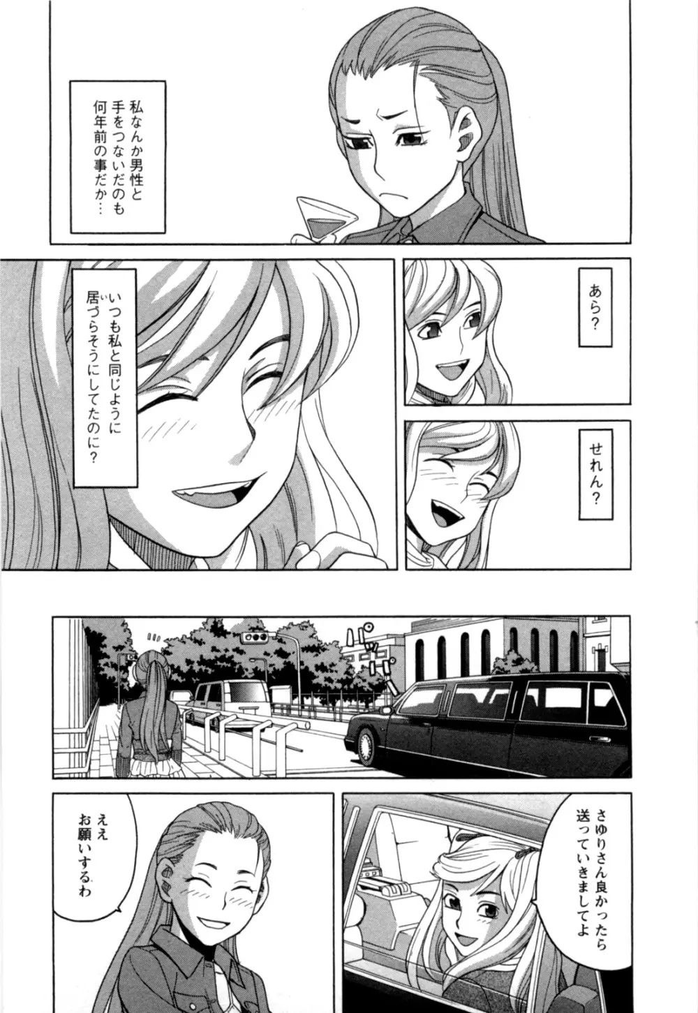 アネアナ 第02巻 Page.94