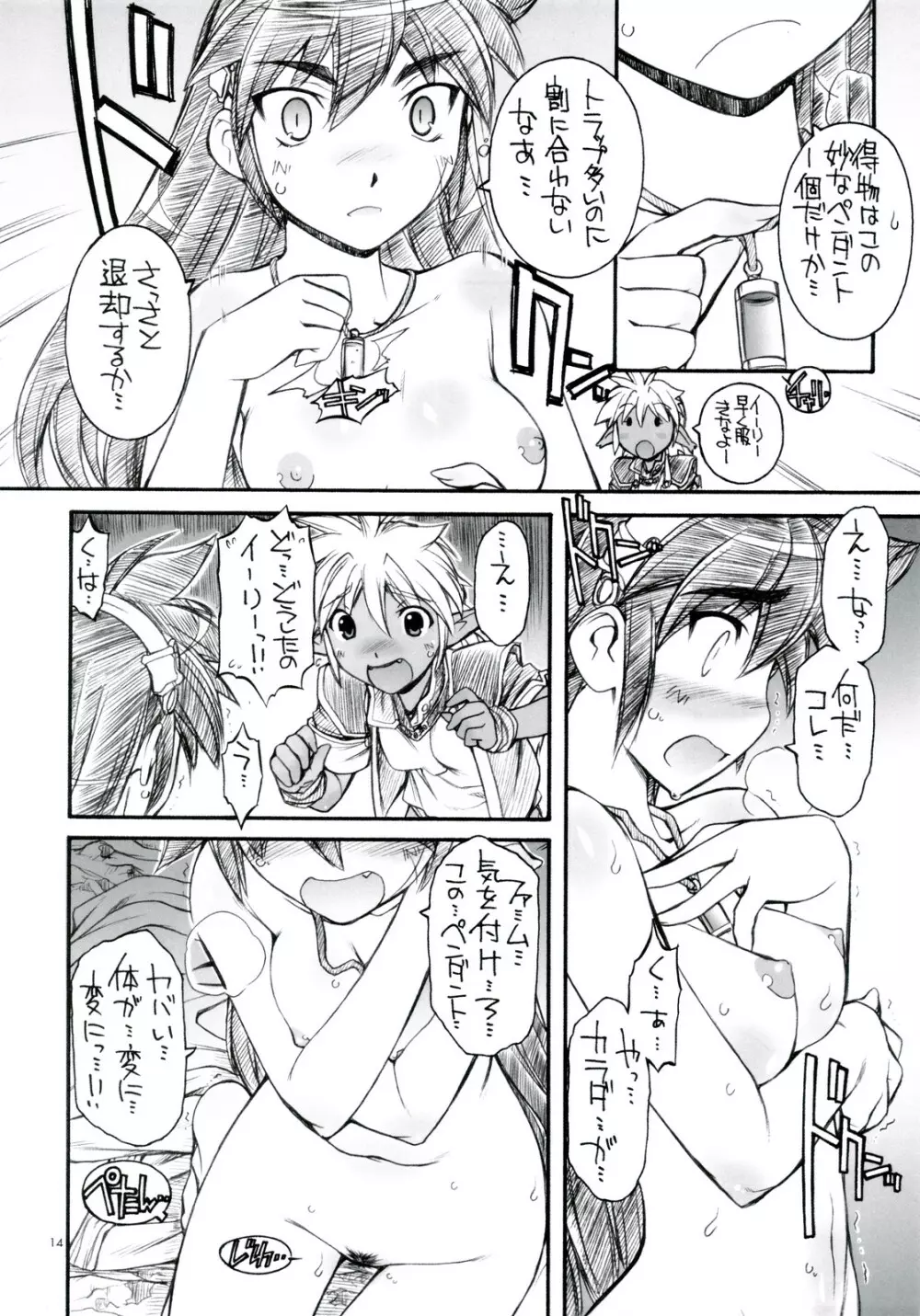 タナカクニヒコアートワークファンブック ボクラノセダイ Page.14