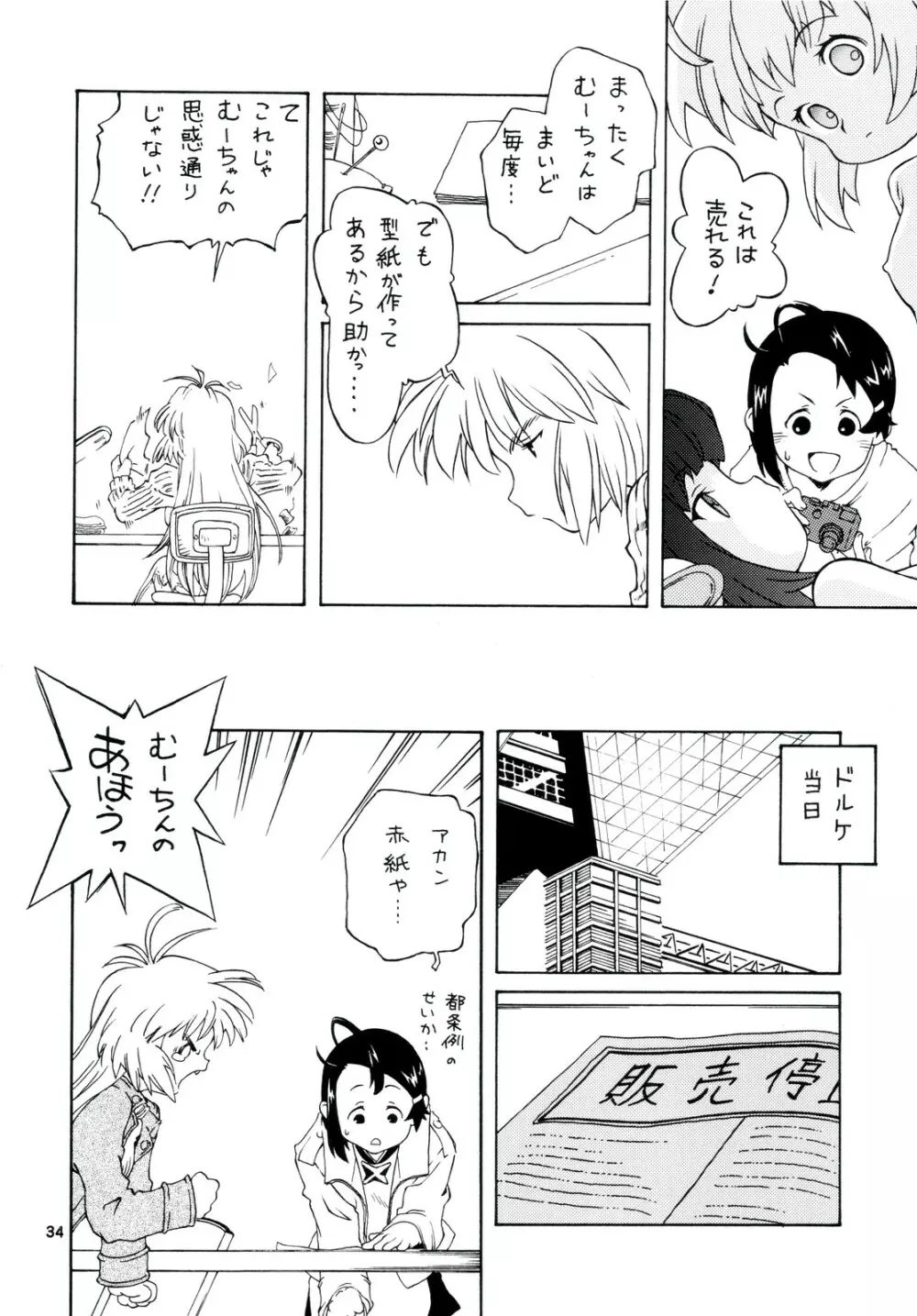 タナカクニヒコアートワークファンブック ボクラノセダイ Page.34