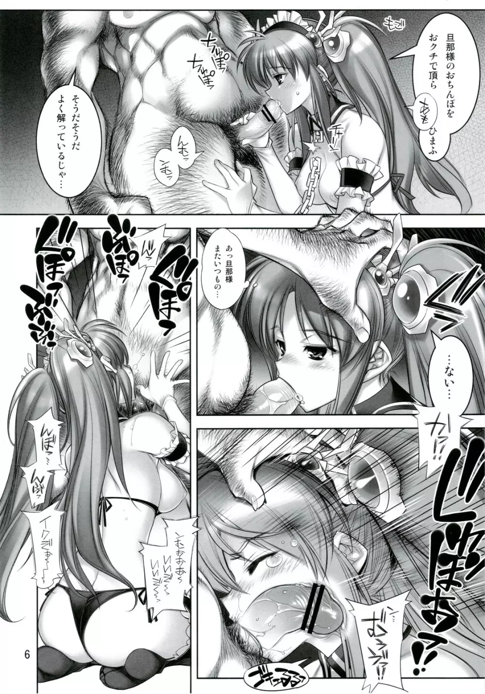 タナカクニヒコアートワークファンブック ボクラノセダイ Page.6