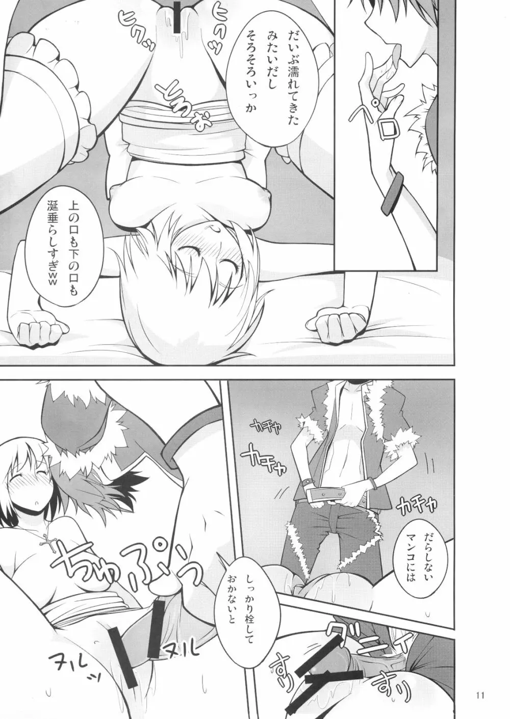 はいぷりさんに○○するほん Page.10