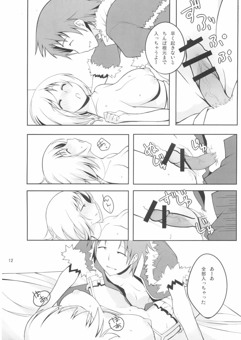 はいぷりさんに○○するほん Page.11