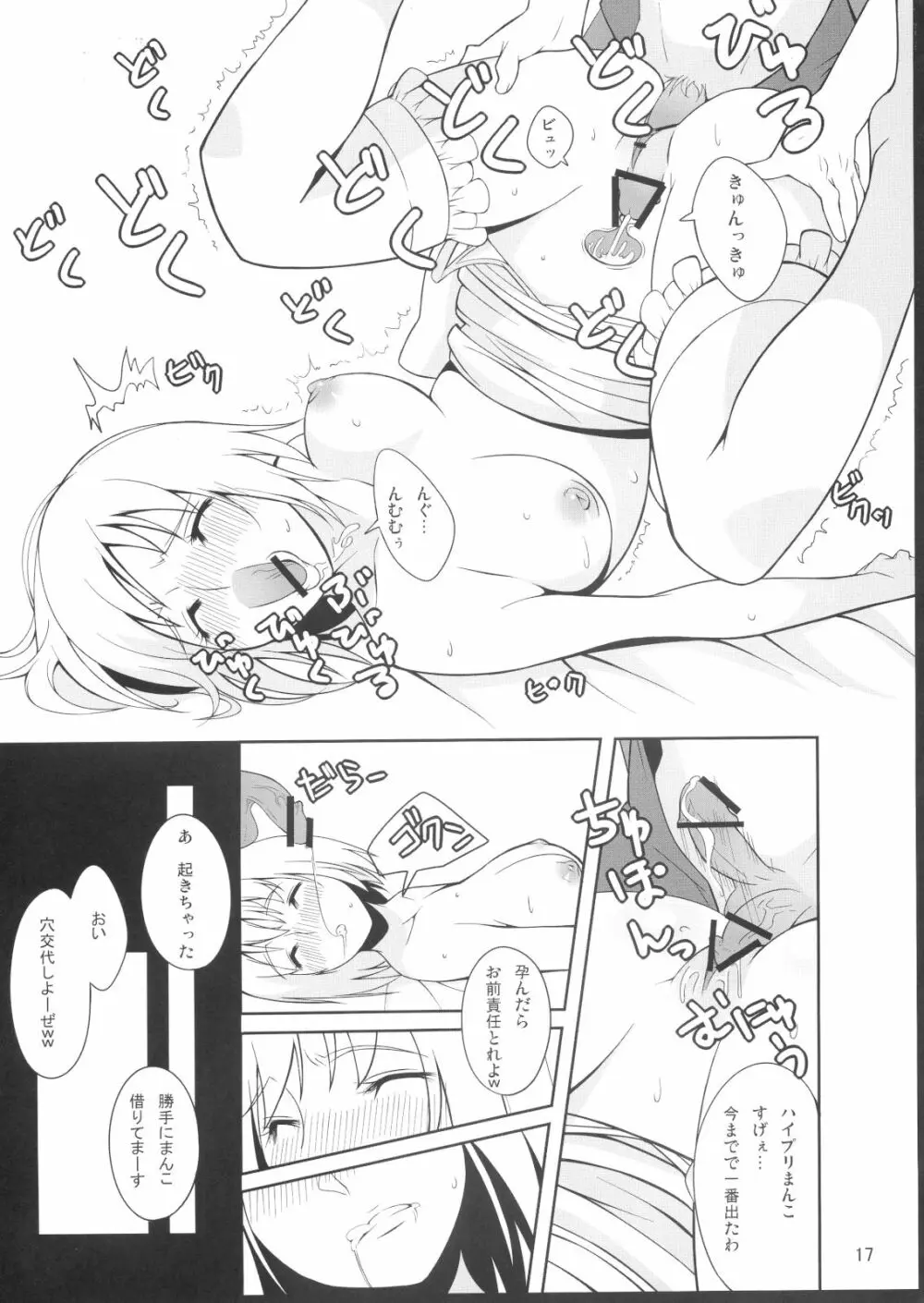 はいぷりさんに○○するほん Page.16