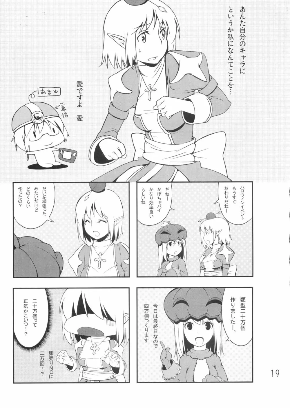 はいぷりさんに○○するほん Page.18