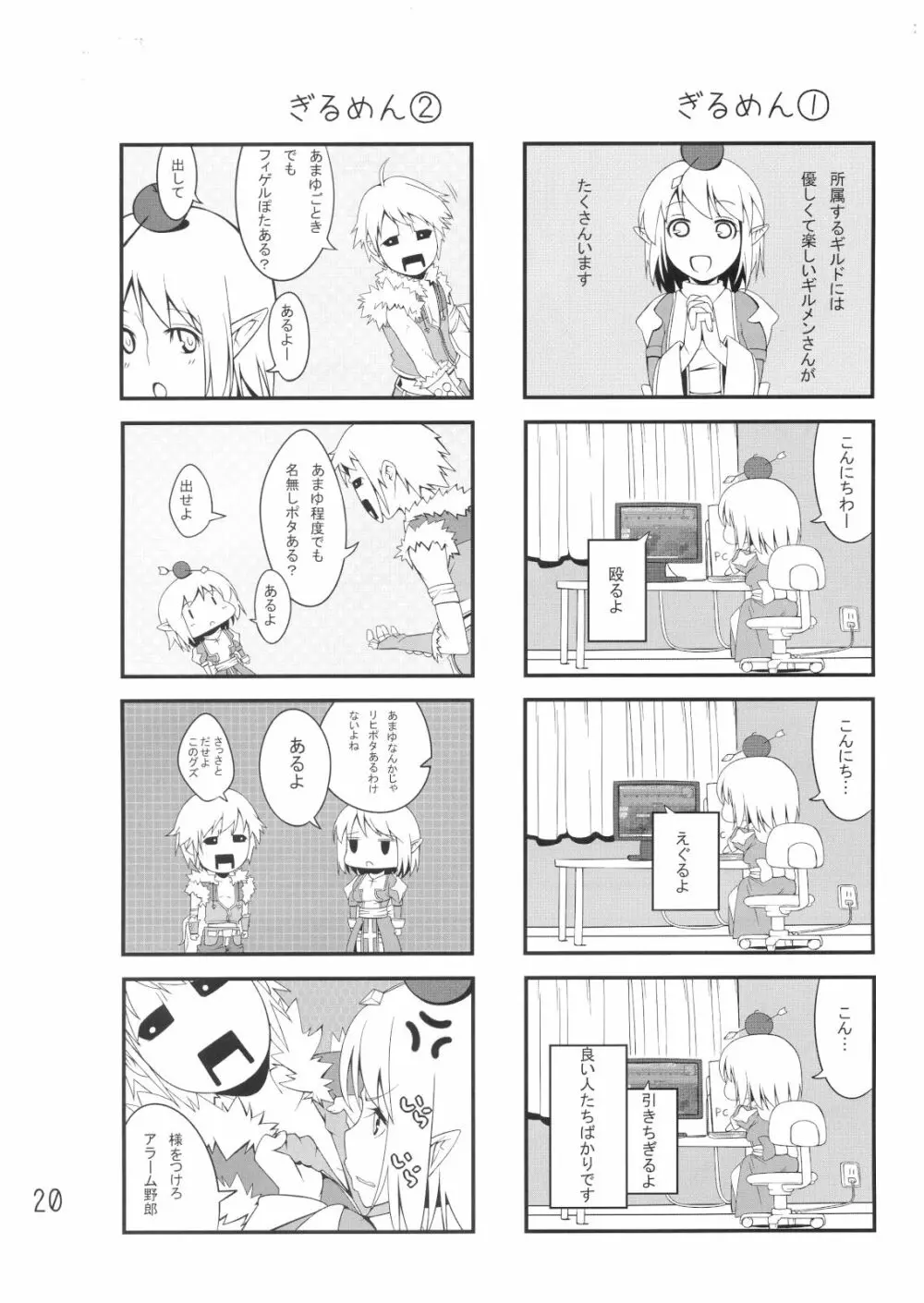 はいぷりさんに○○するほん Page.19