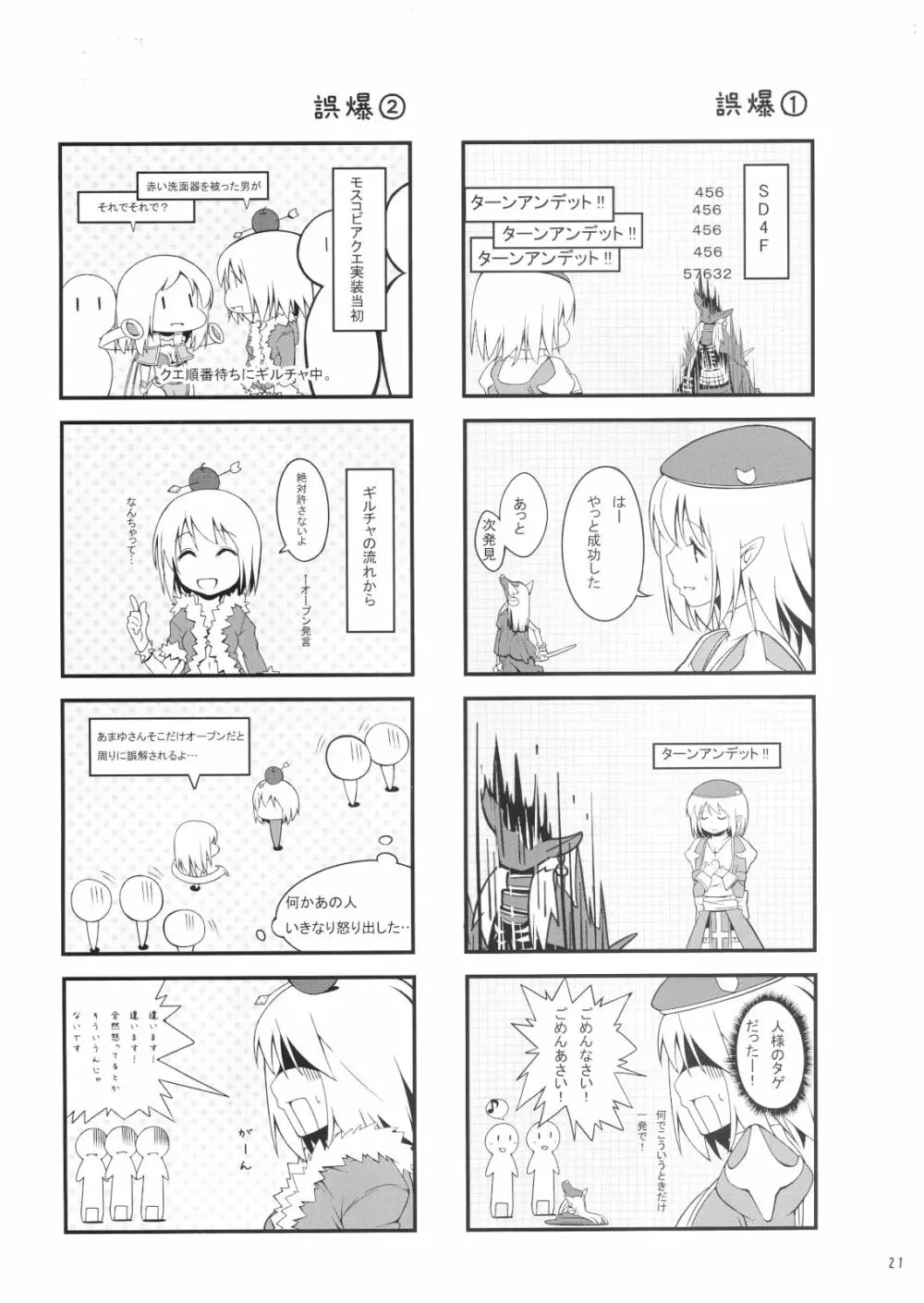 はいぷりさんに○○するほん Page.20