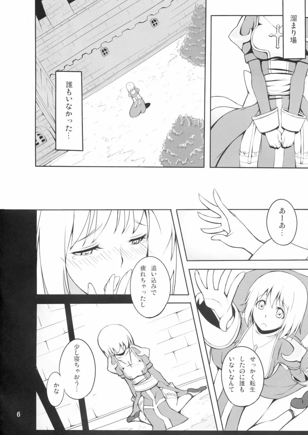 はいぷりさんに○○するほん Page.5