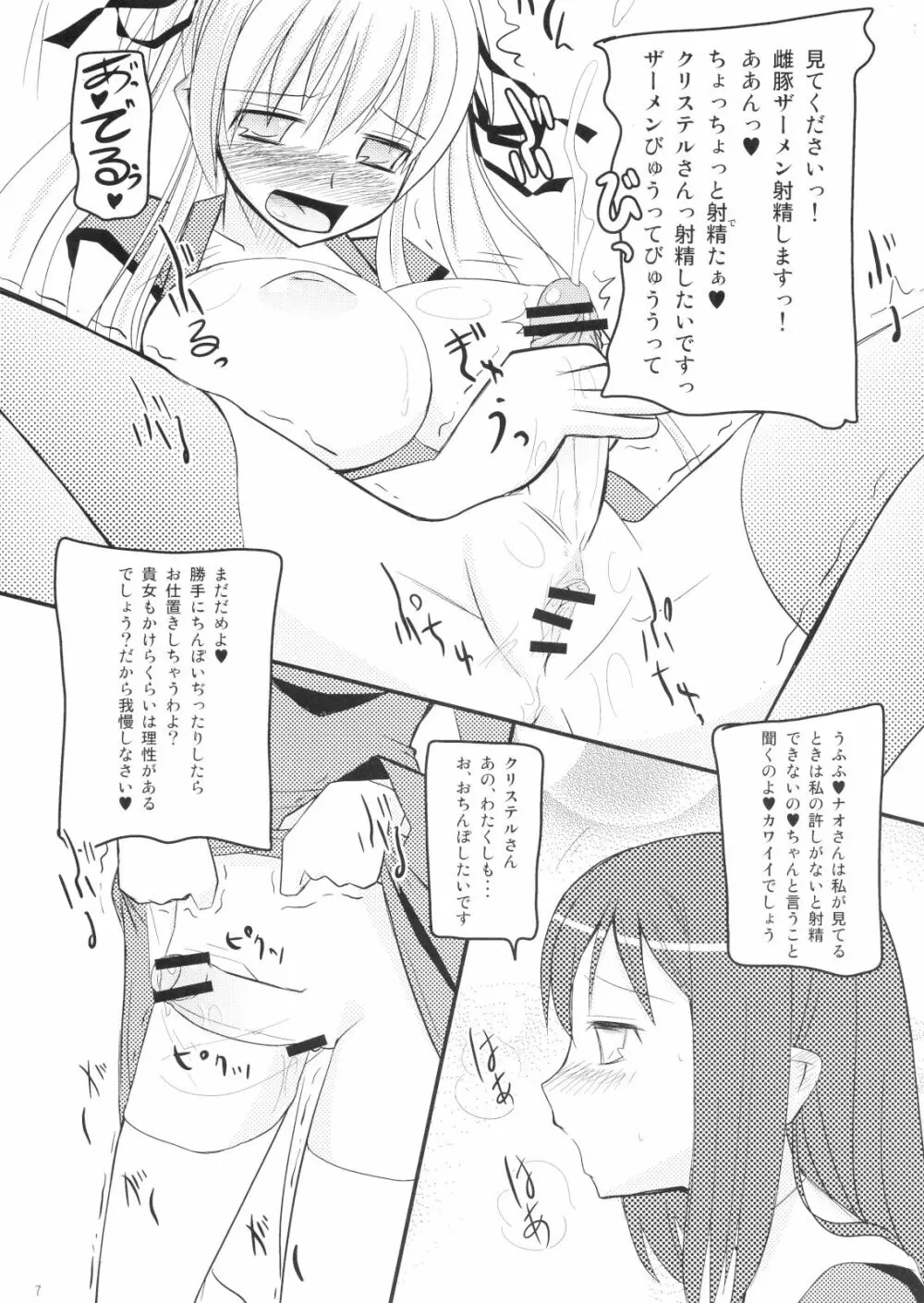 マビたま5 Page.4