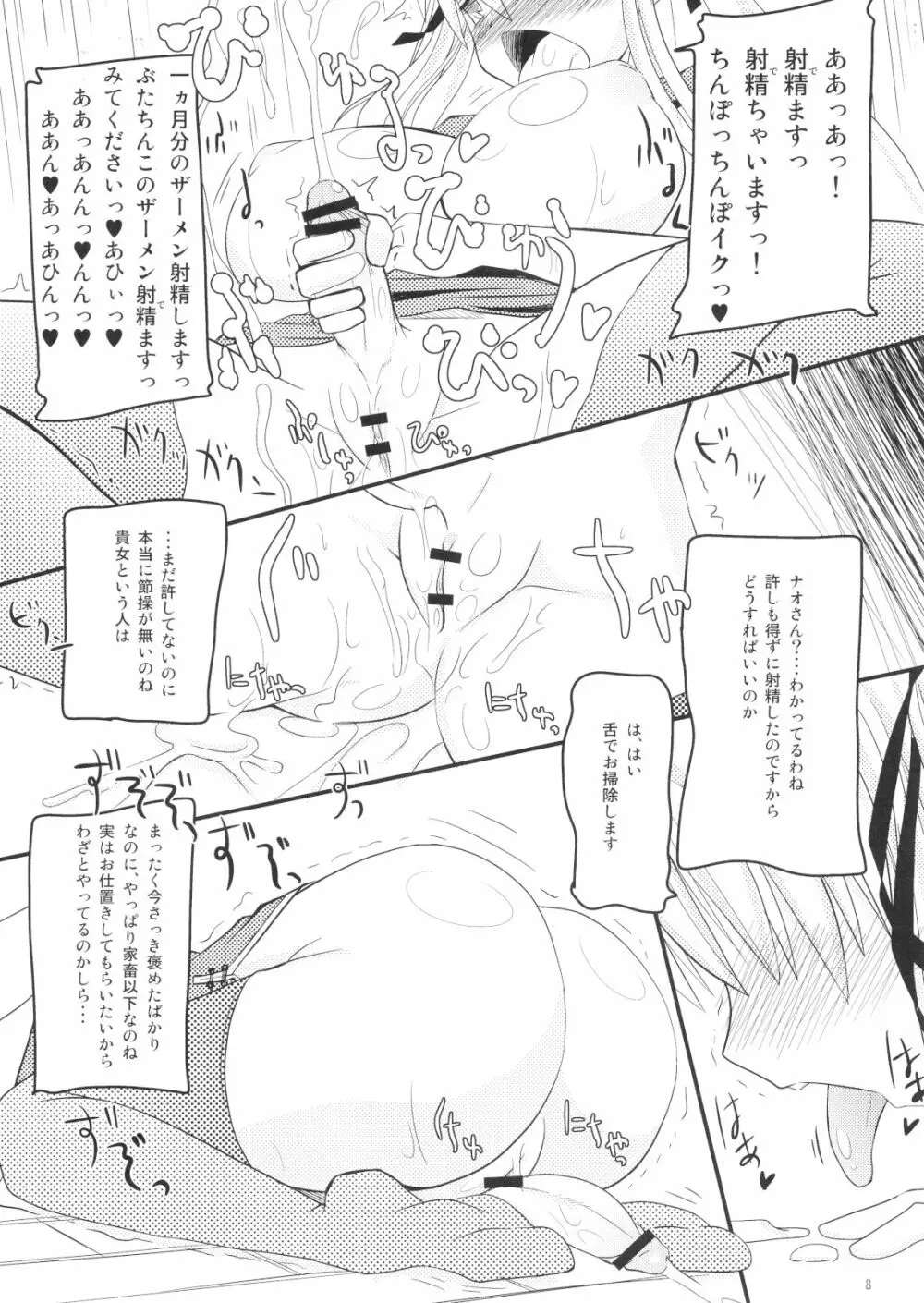 マビたま5 Page.5