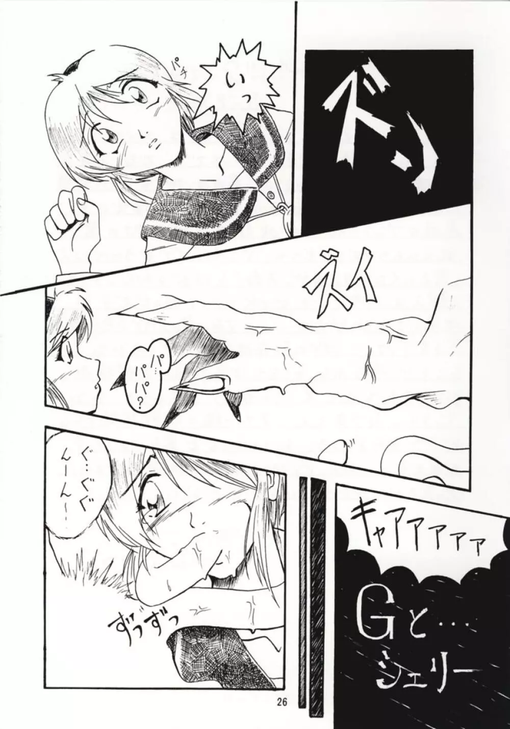 あぶらかたぶらBH2 Page.25