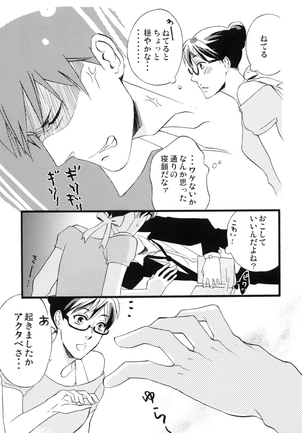 蛇とイチゴ Page.10