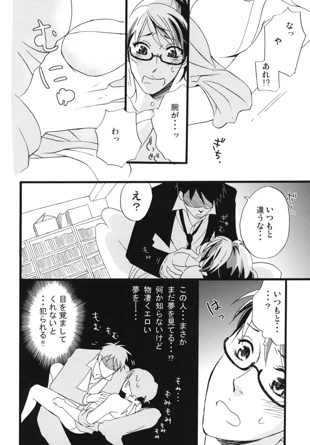 蛇とイチゴ Page.17