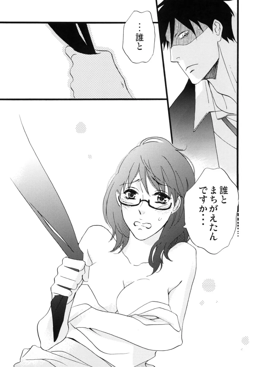 蛇とイチゴ Page.22