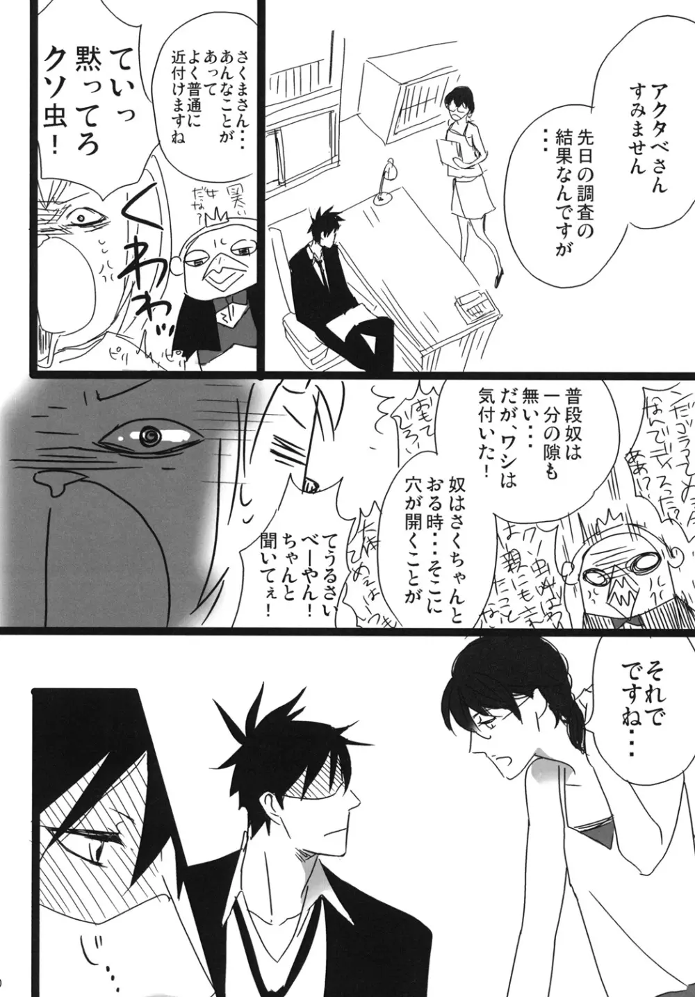 蛇とイチゴ Page.28