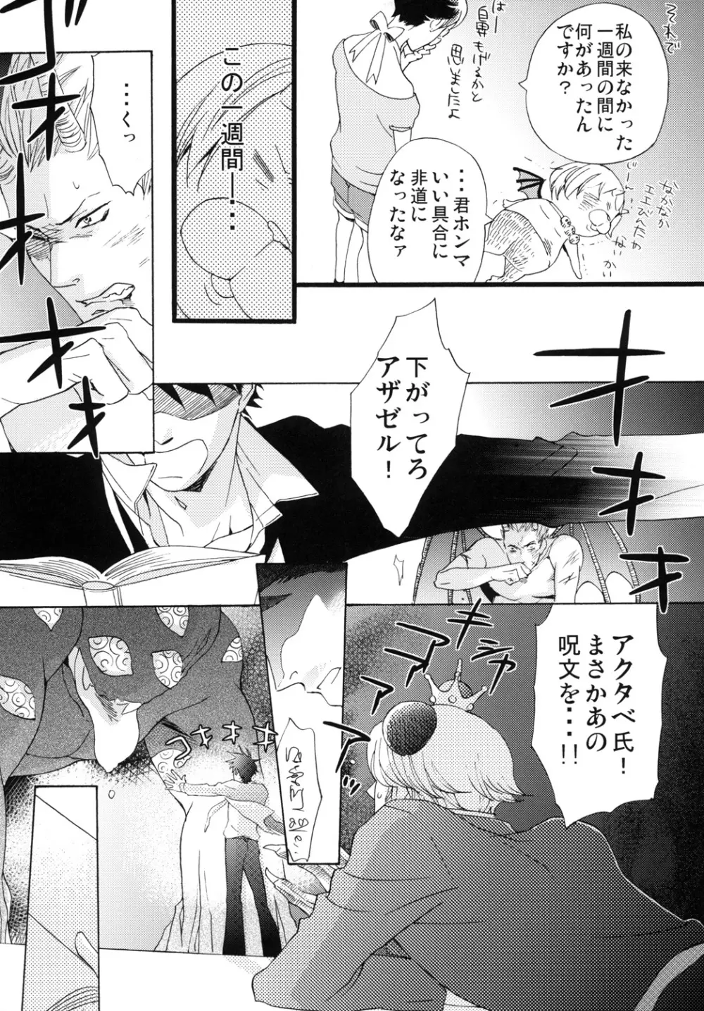 蛇とイチゴ Page.4