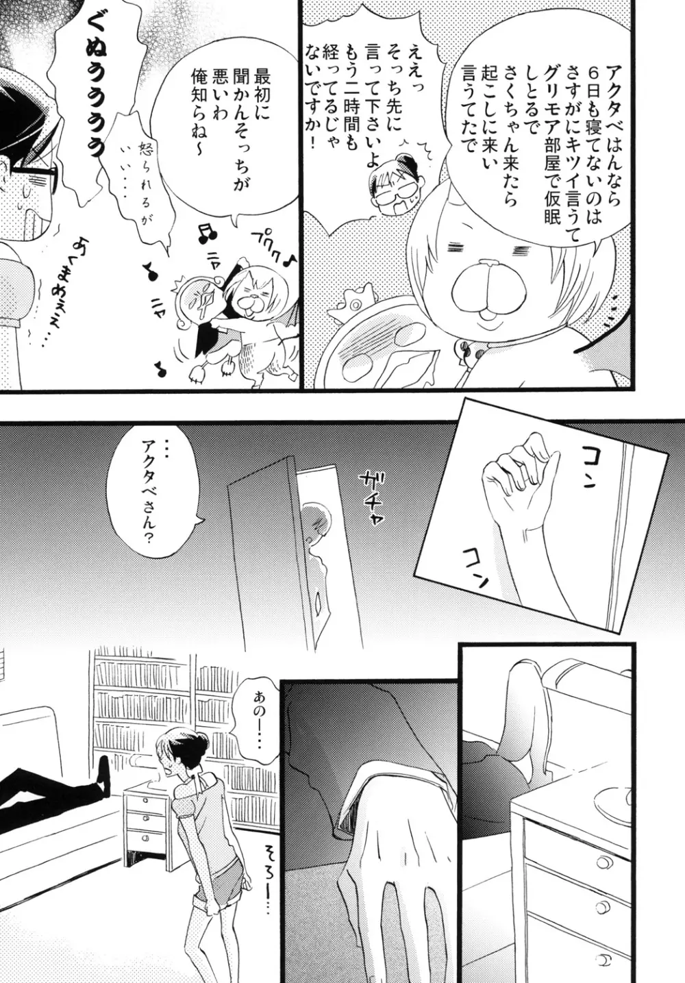 蛇とイチゴ Page.8