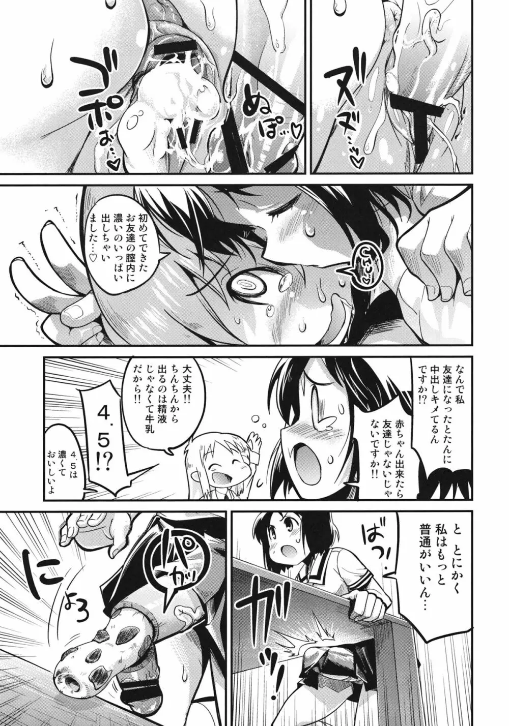 非日常 Page.20