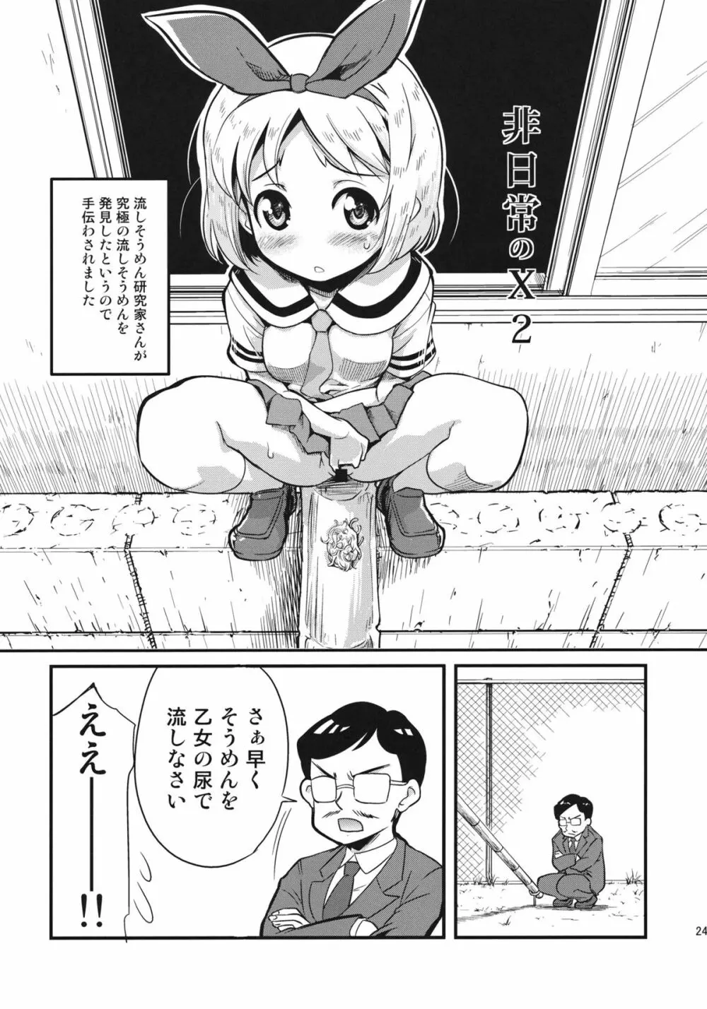 非日常 Page.23