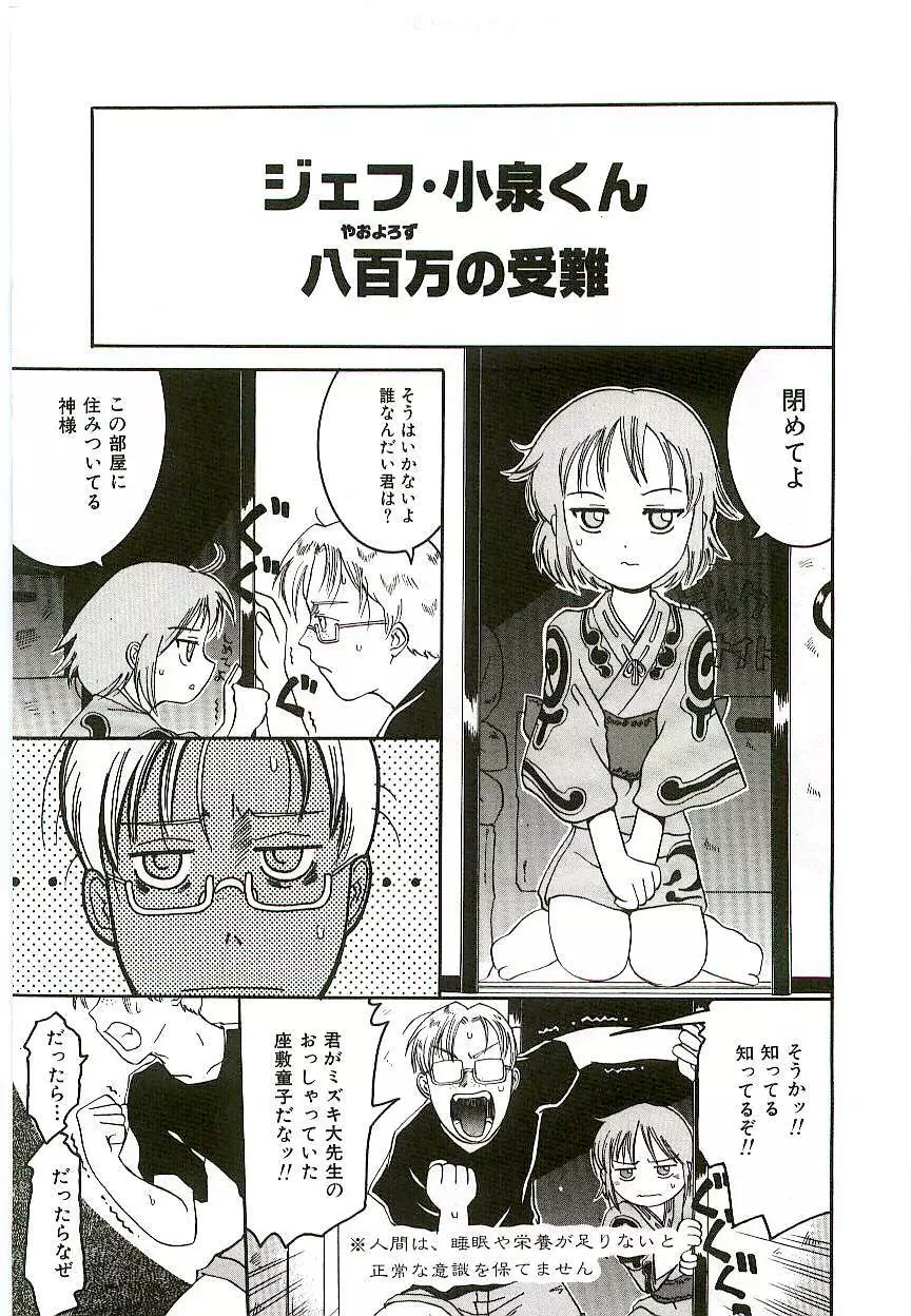 天然少女児童会 Page.10