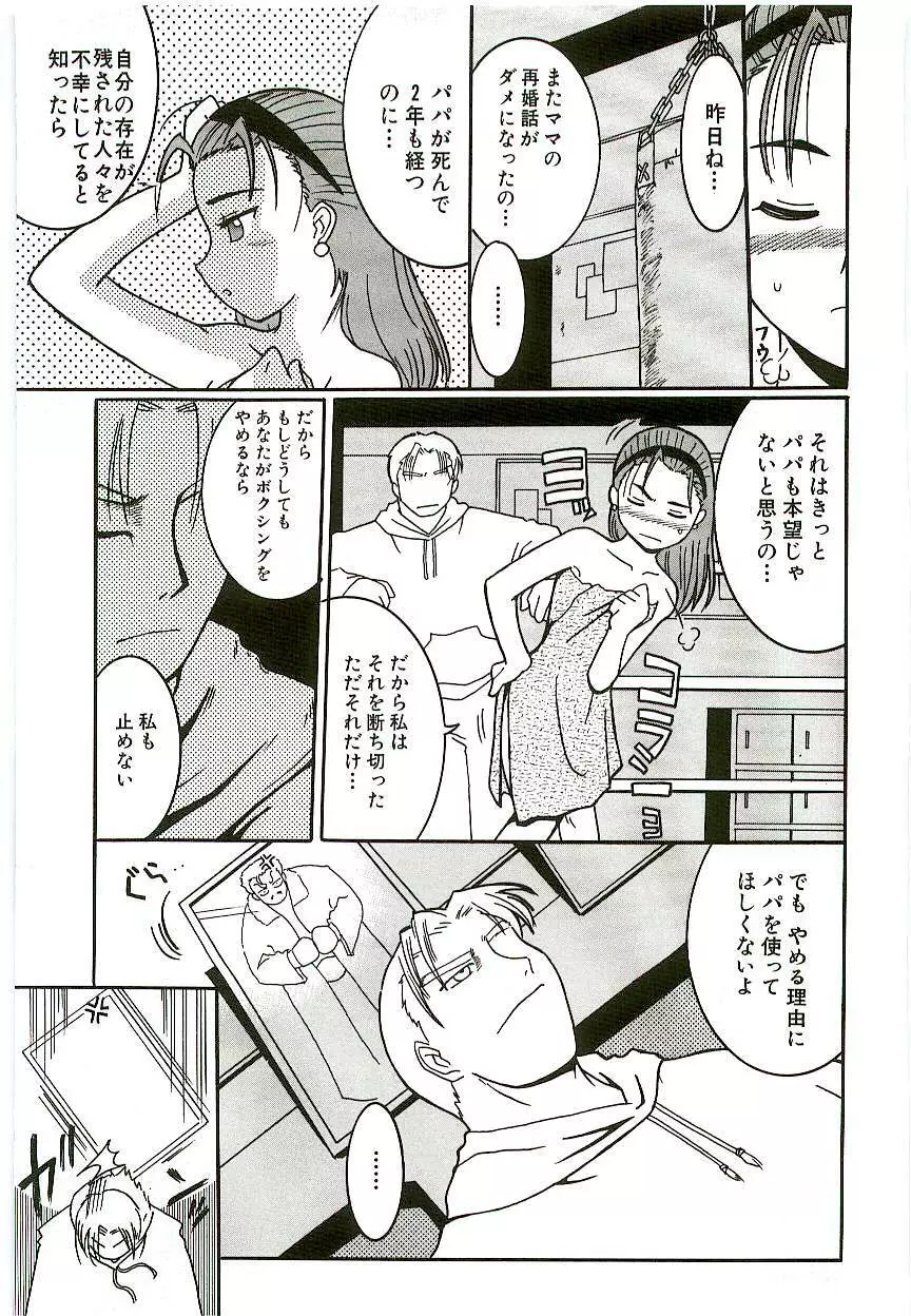 天然少女児童会 Page.100