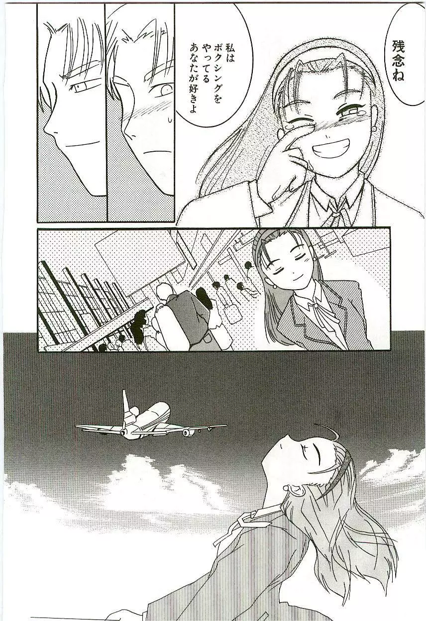 天然少女児童会 Page.103