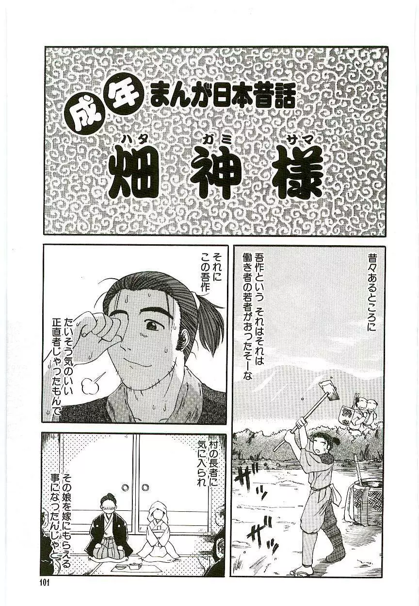 天然少女児童会 Page.104