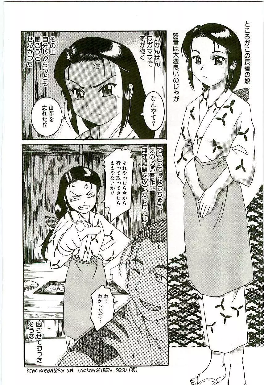 天然少女児童会 Page.105
