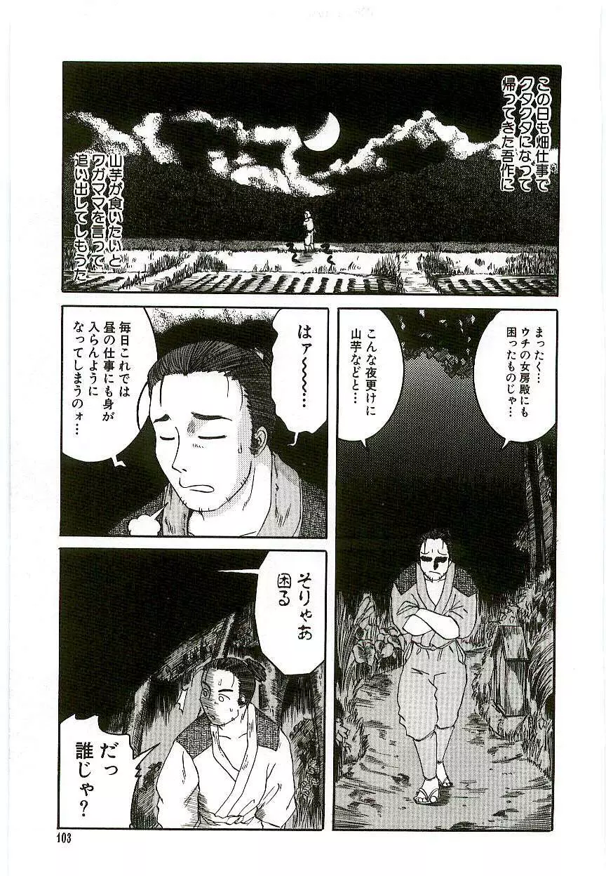 天然少女児童会 Page.106