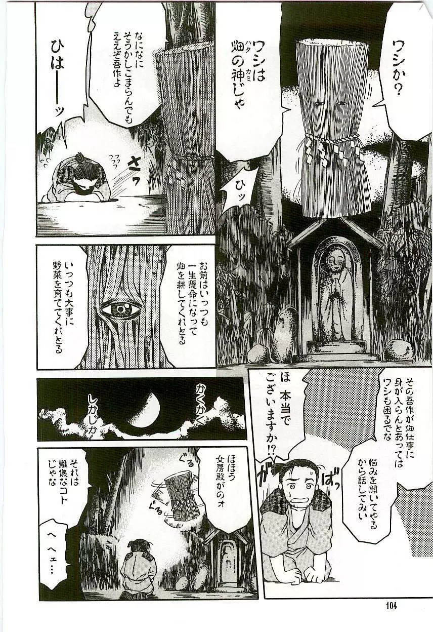 天然少女児童会 Page.107