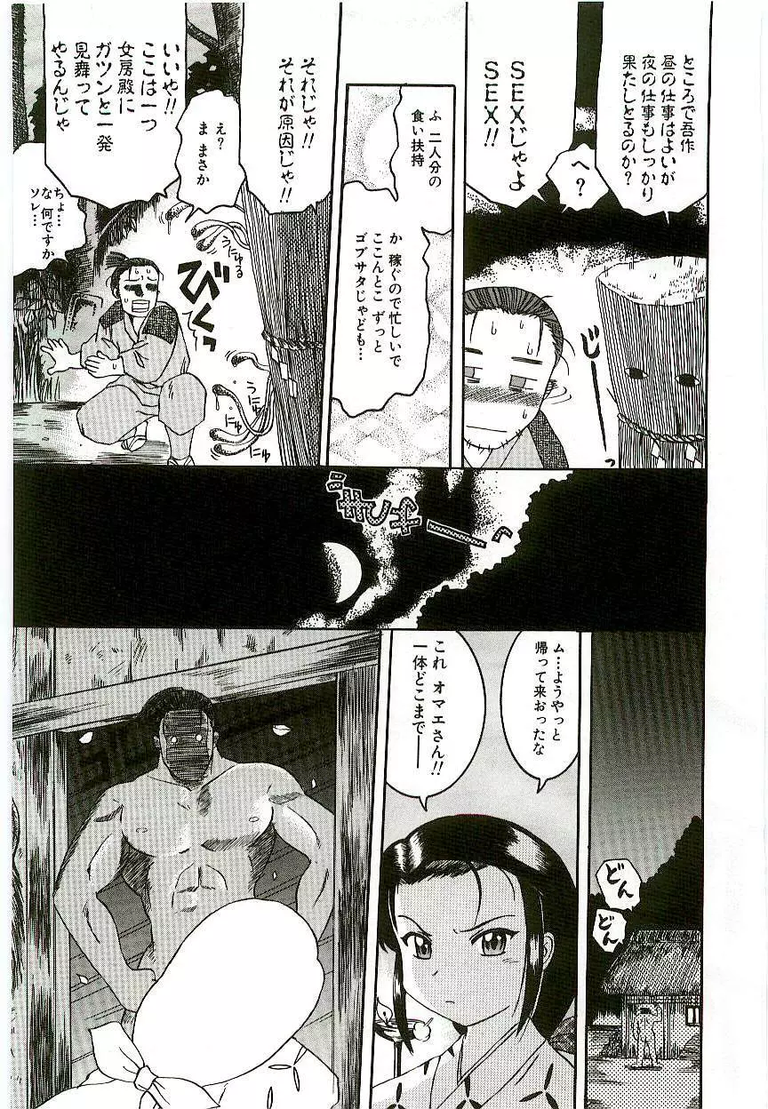 天然少女児童会 Page.108