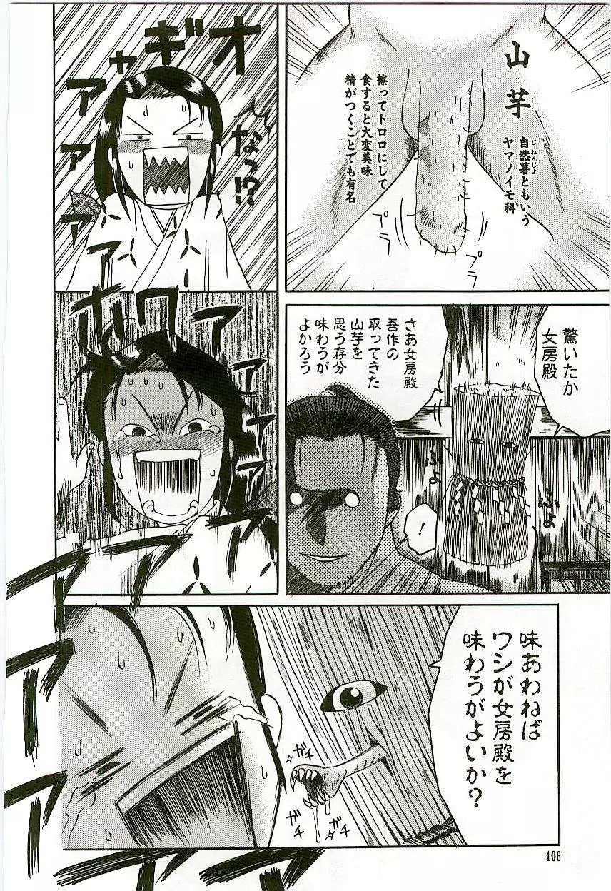 天然少女児童会 Page.109