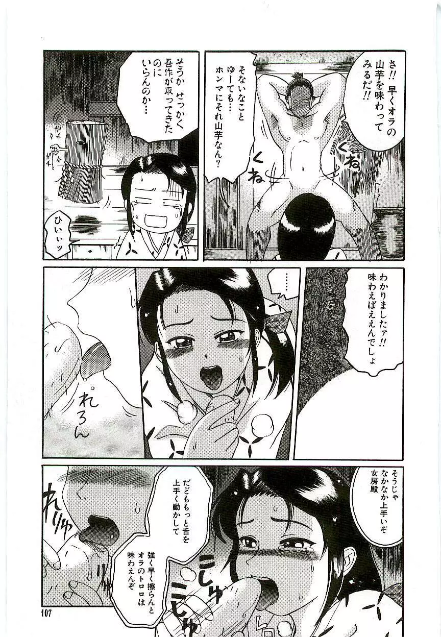 天然少女児童会 Page.110