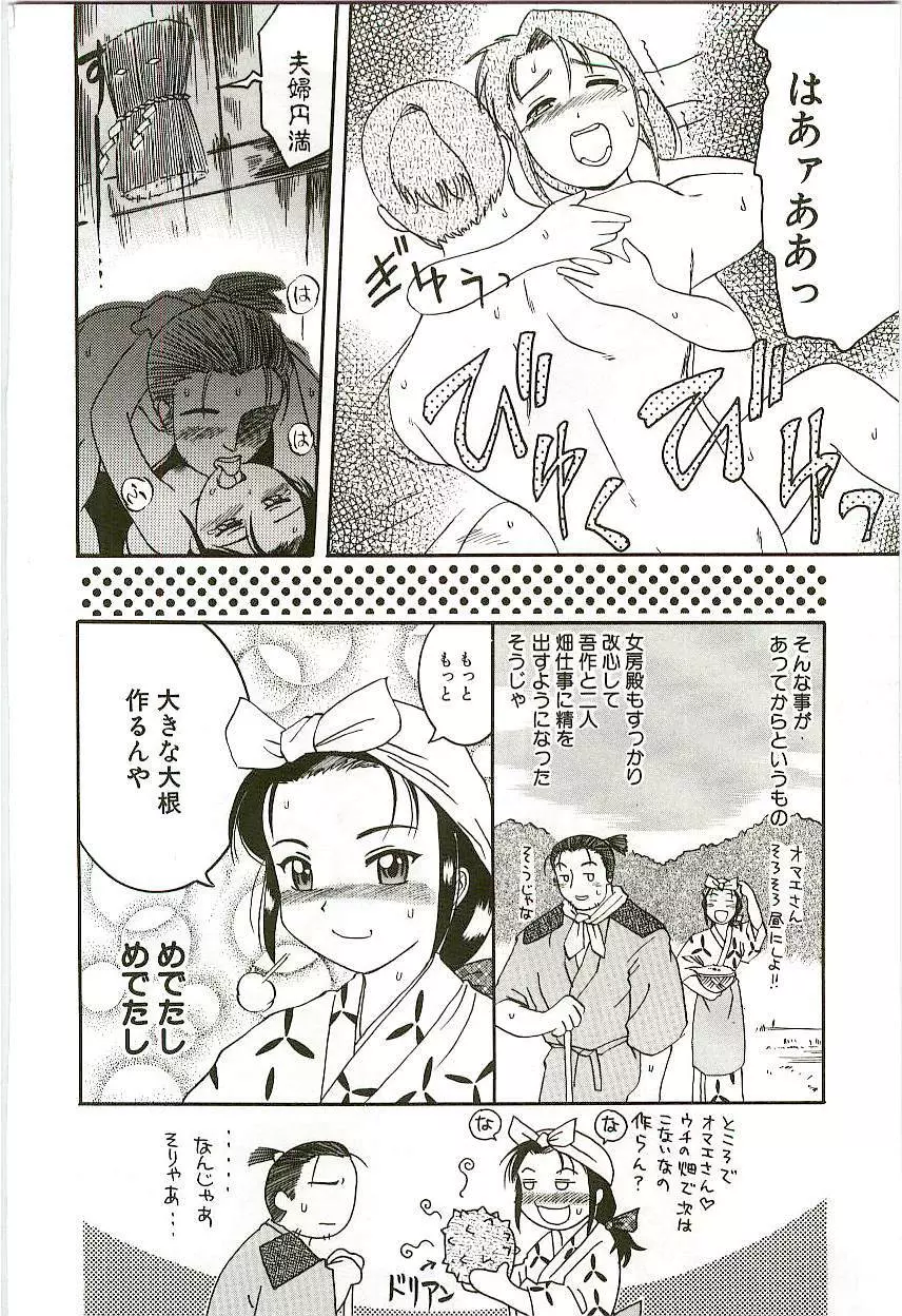 天然少女児童会 Page.119