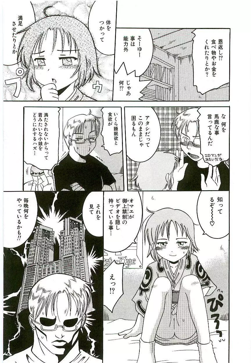 天然少女児童会 Page.12
