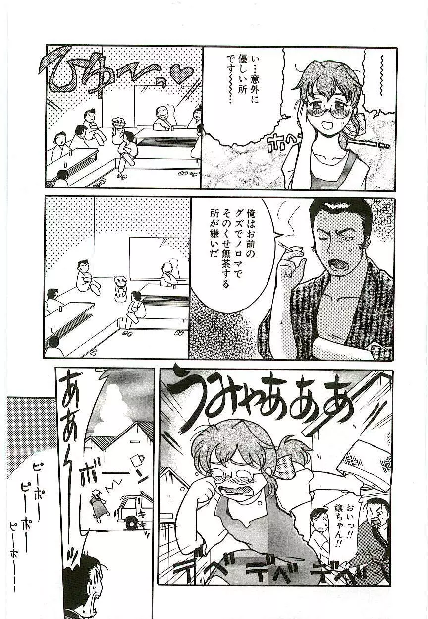 天然少女児童会 Page.122