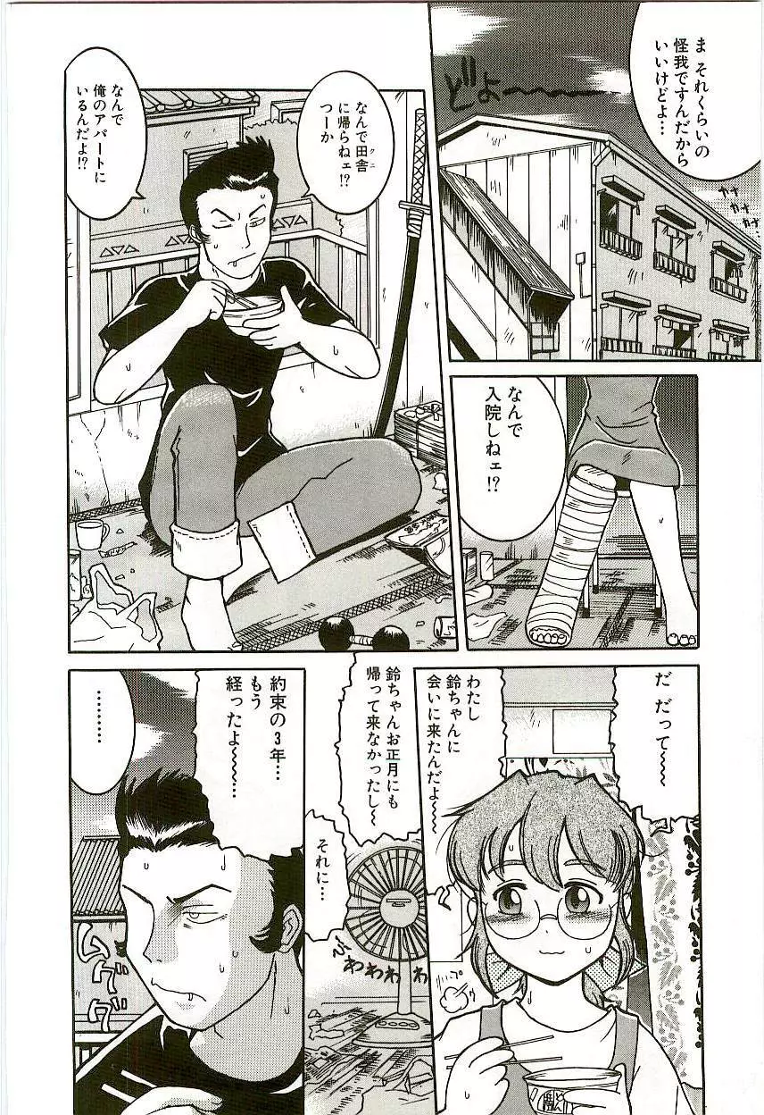 天然少女児童会 Page.123