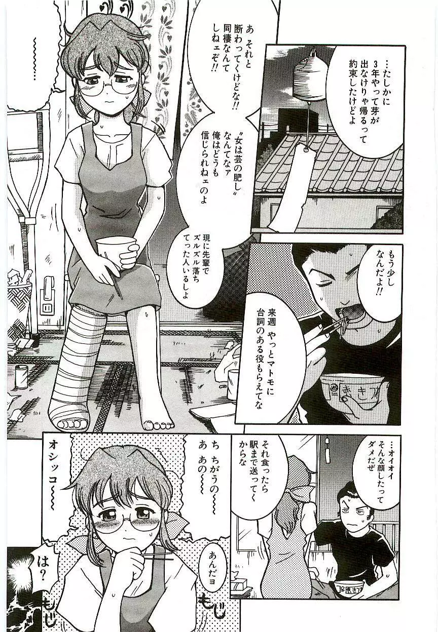 天然少女児童会 Page.124